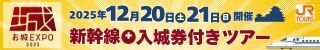 お城EXPO 2024 当日プログラムはこちら