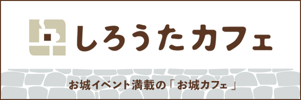 しろうたカフェ