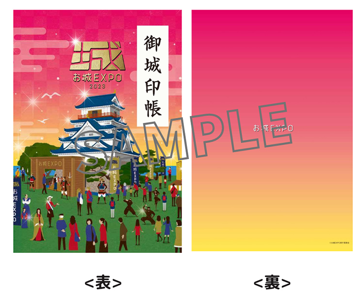お城EXPO 2023オリジナル御城印帳付き入城券
